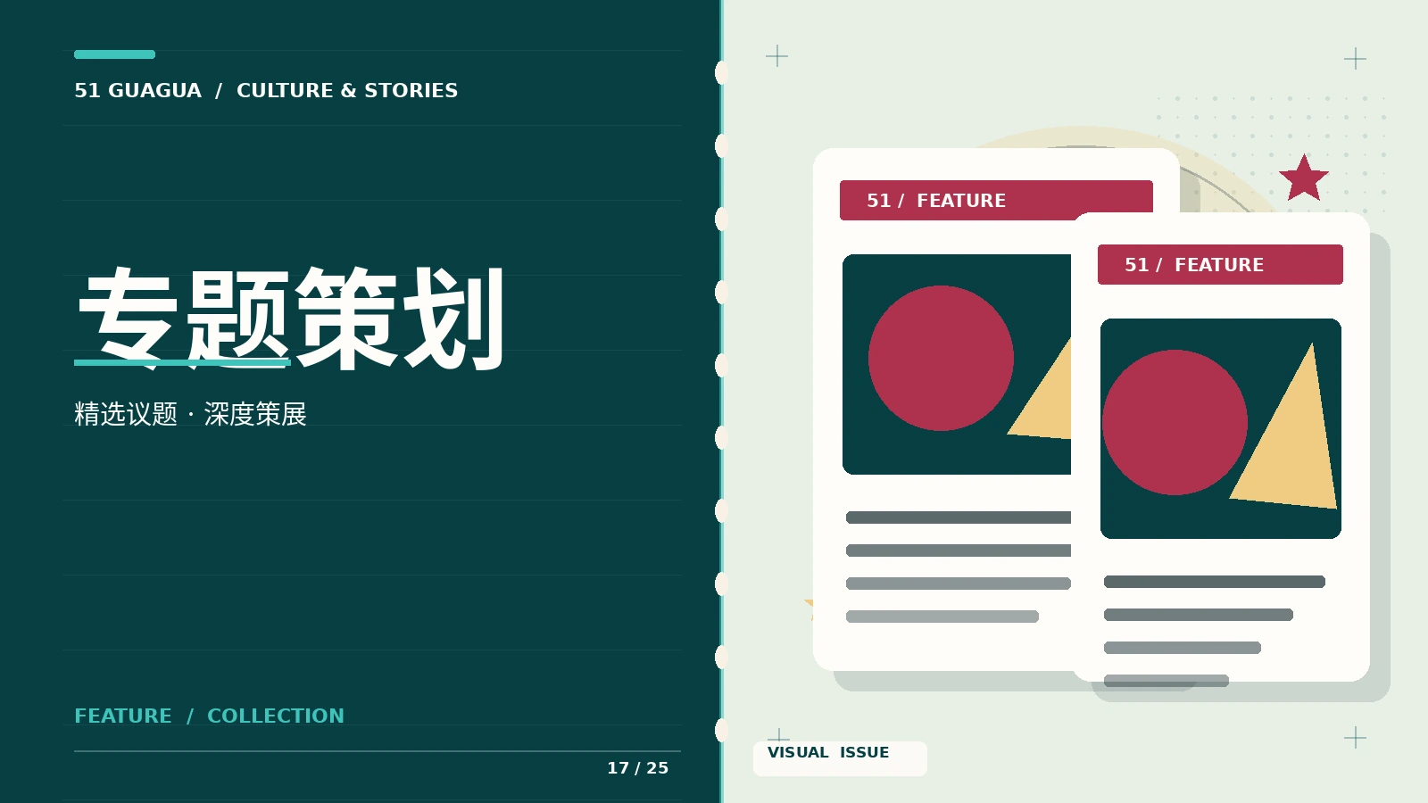 专题策划